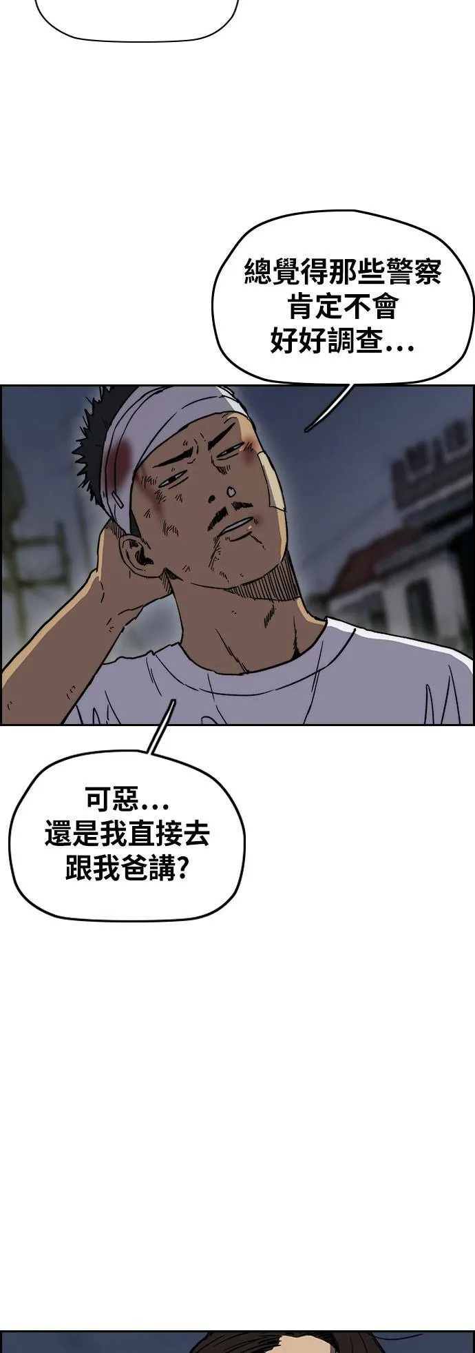 [第2季 (下) ]第104话 第14页