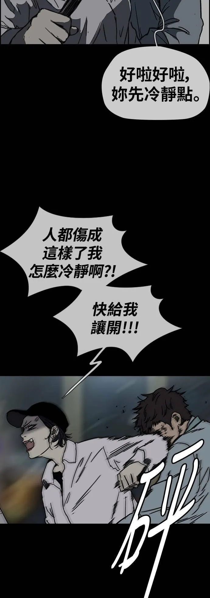 [第2季 (下) ]第105话 第10页