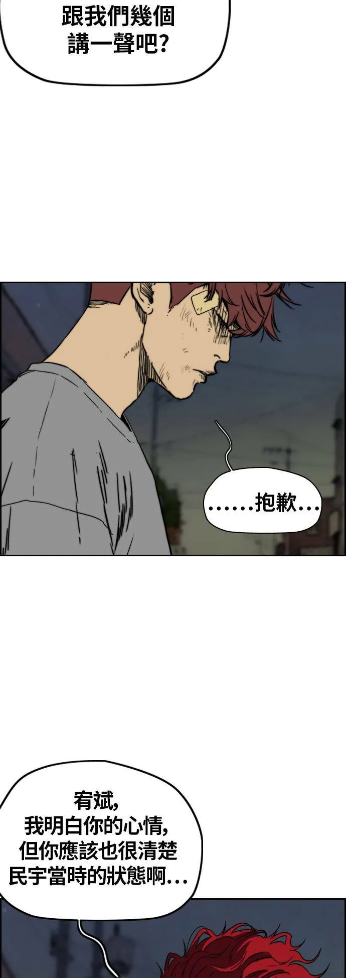 [第2季 (下) ]第105话 第29页
