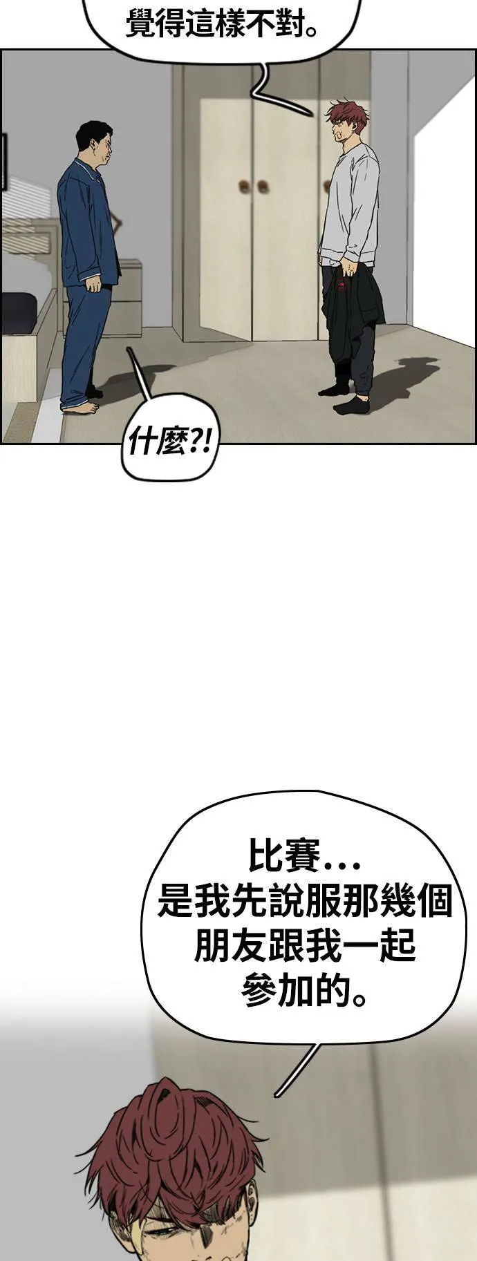 [第2季 (下) ]第105话 第52页