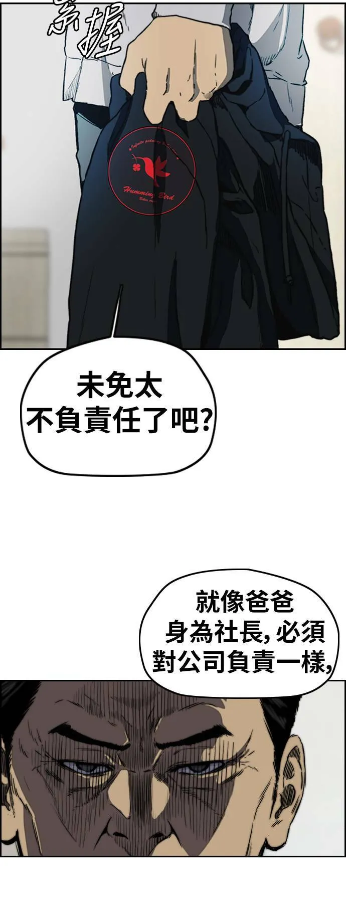 [第2季 (下) ]第105话 第54页