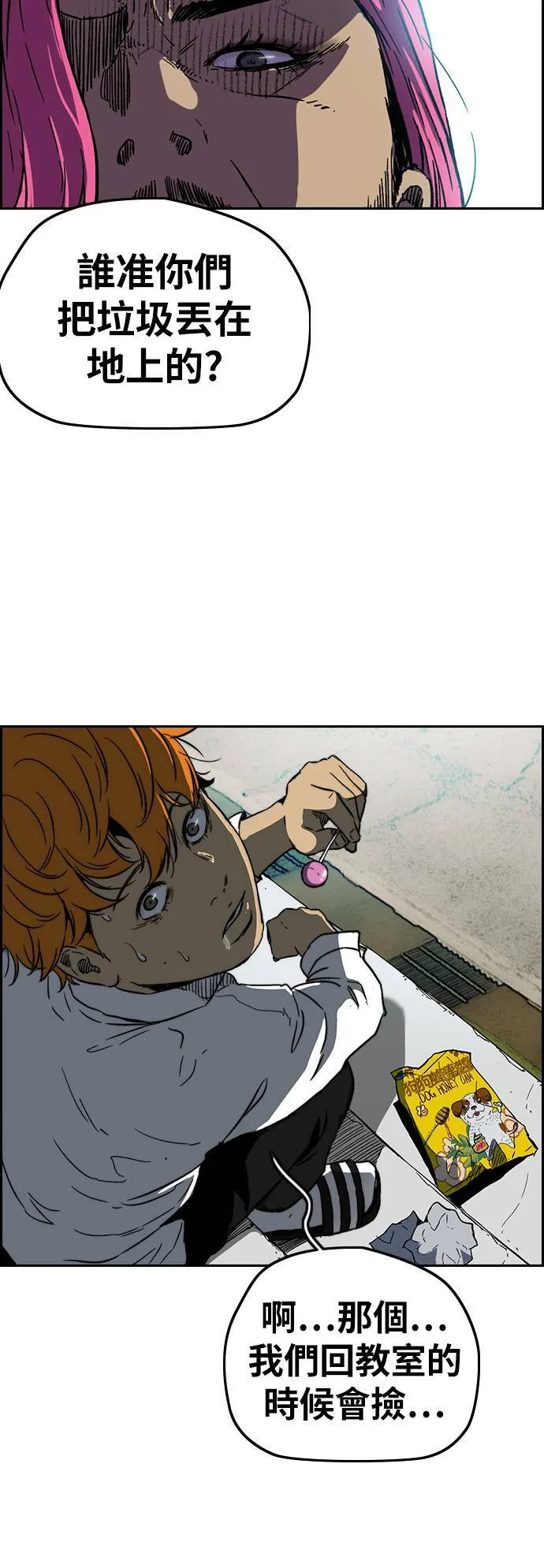 [第2季 (下) ]第106话 第33页