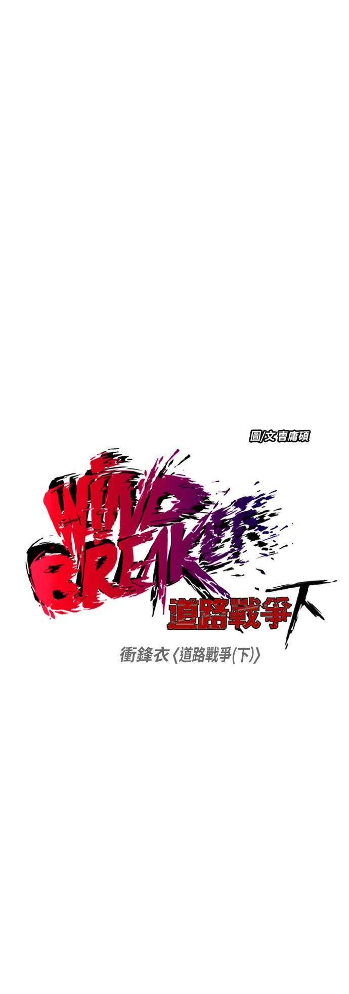 [第2季 (下) ]第112话 第6页