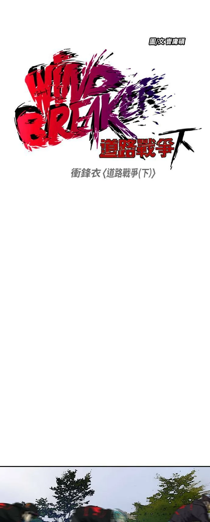 [第2季 (下) ]第113话 第11页