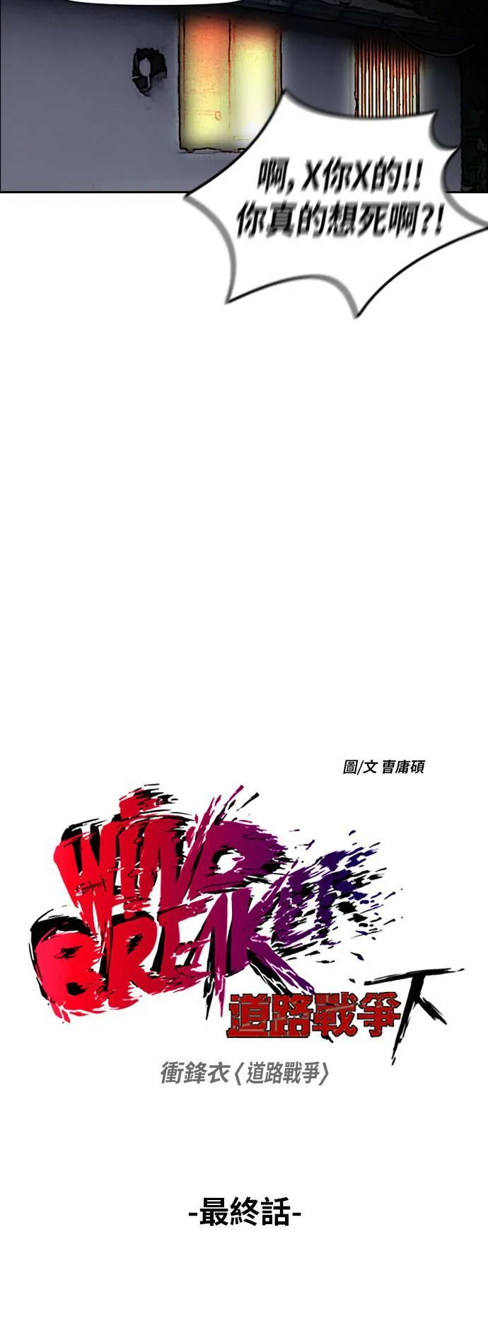 [第2季 (下) ] 最终话 第21页
