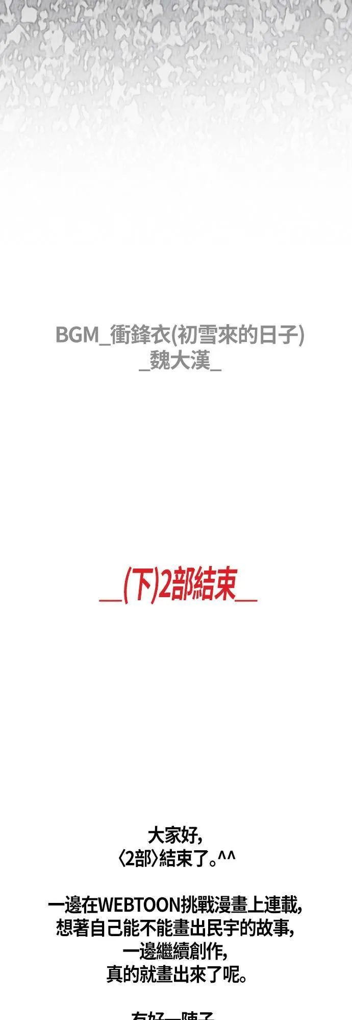 [第2季 (下) ] 最终话 第71页