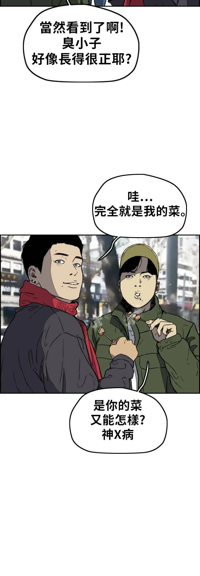 [第3季] 第1话 START 第17页