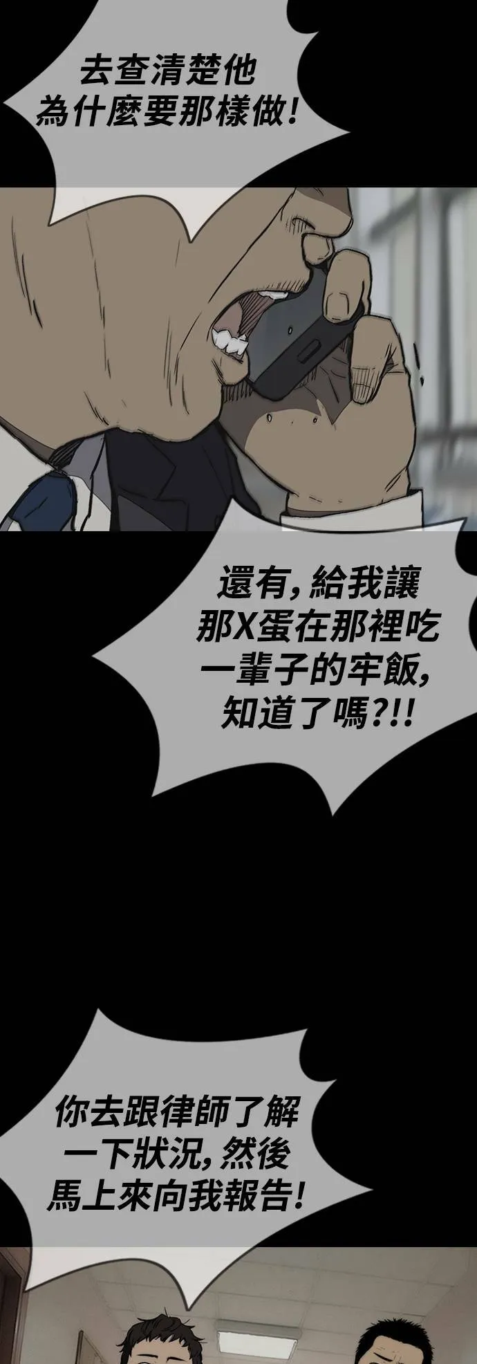 [第3季] 第2话 被撕裂的翅膀 第7页