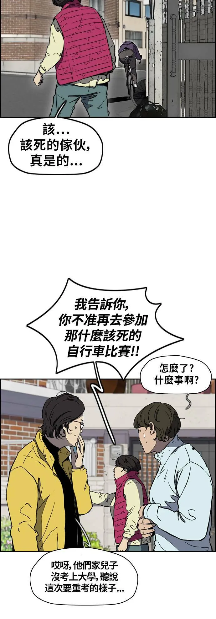 [第3季] 第3话 解散 (1) 第15页