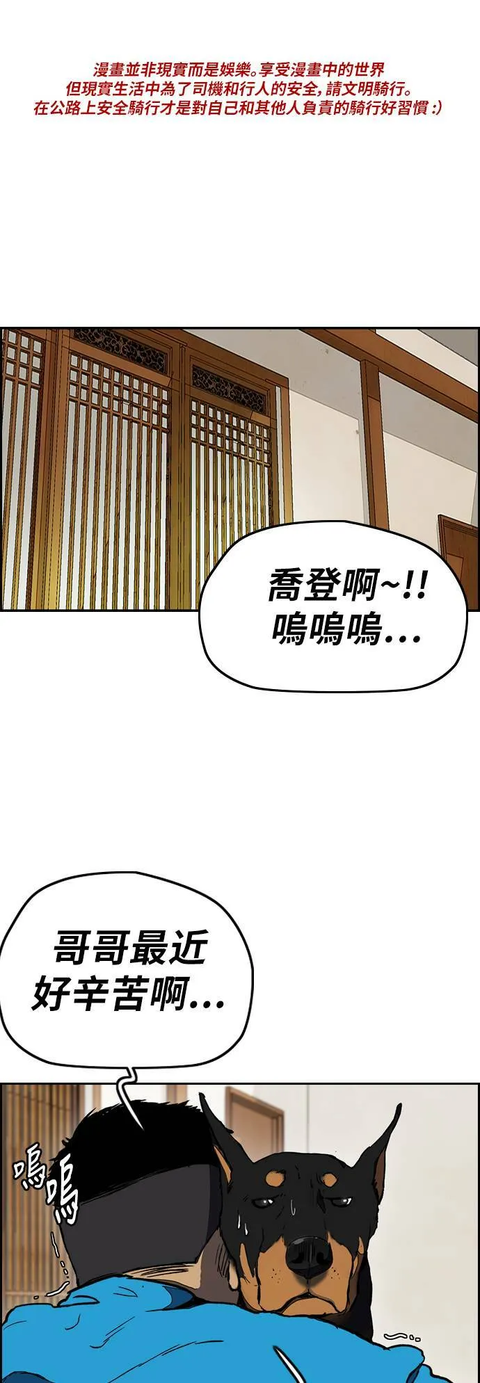 [第3季] 第3话 解散 (1) 第53页