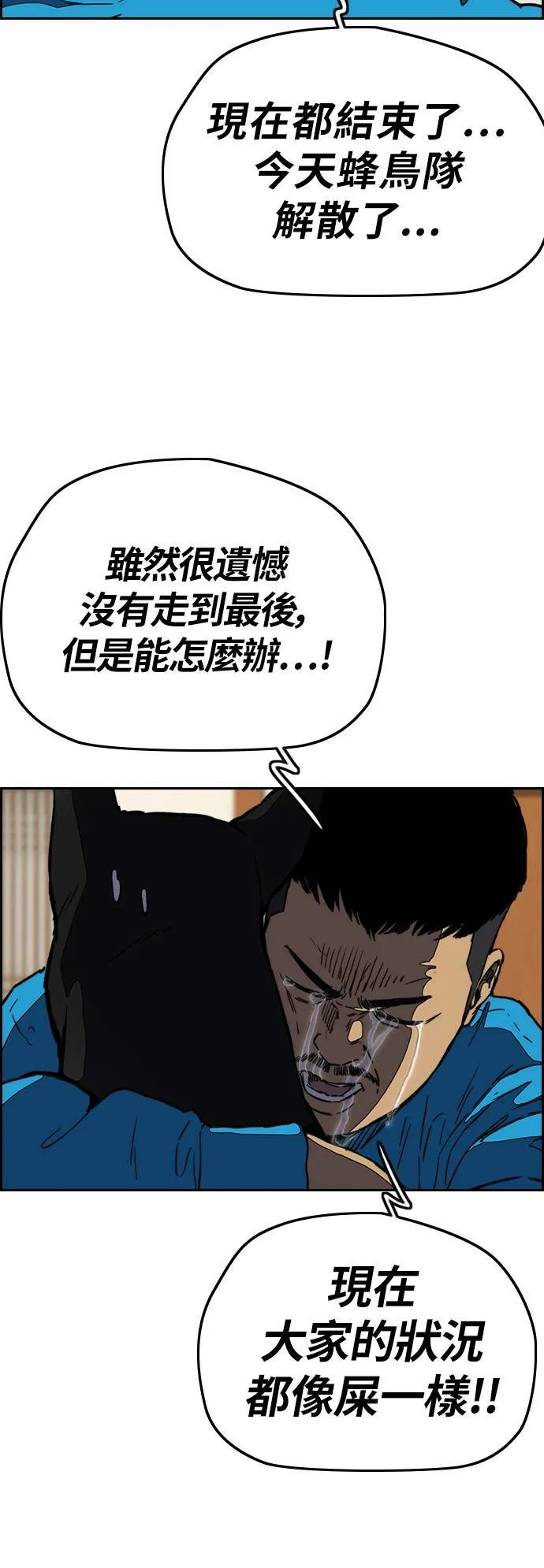 [第3季] 第4话 解散 (2) 第2页