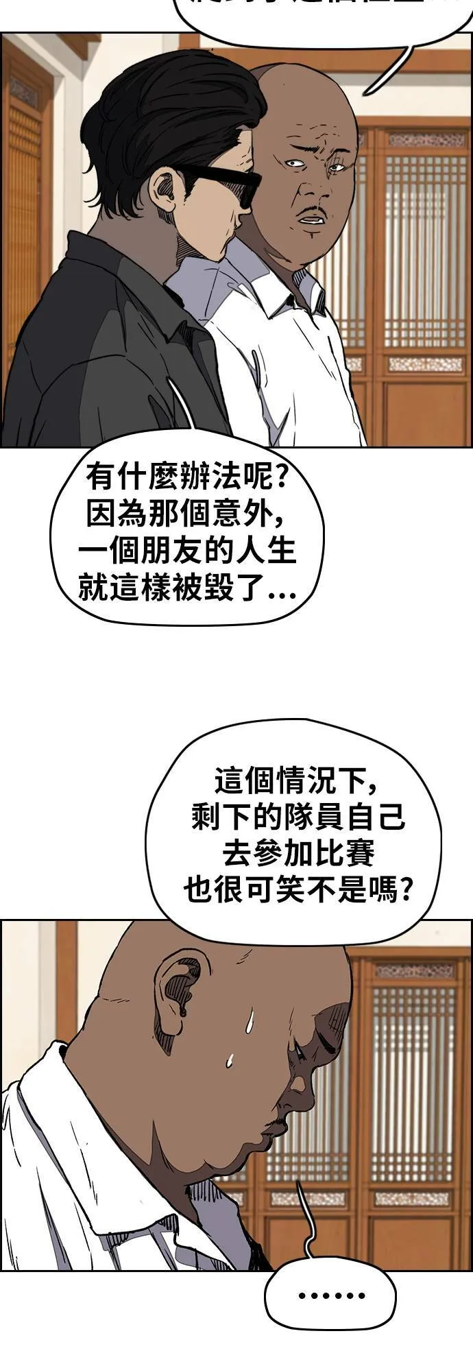 [第3季] 第4话 解散 (2) 第5页