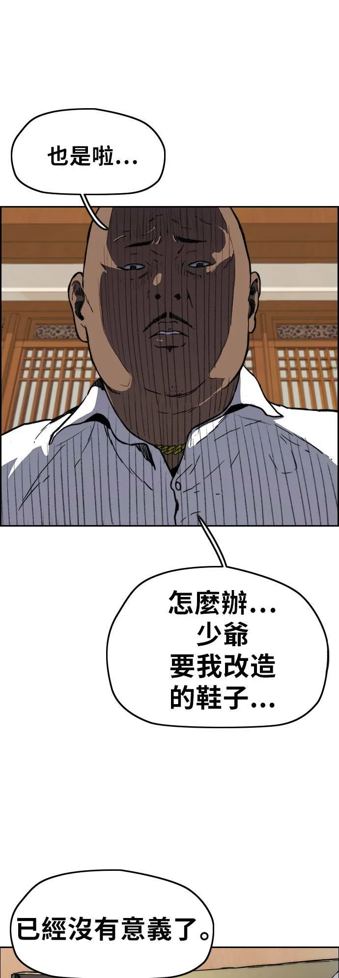 [第3季] 第4话 解散 (2) 第6页