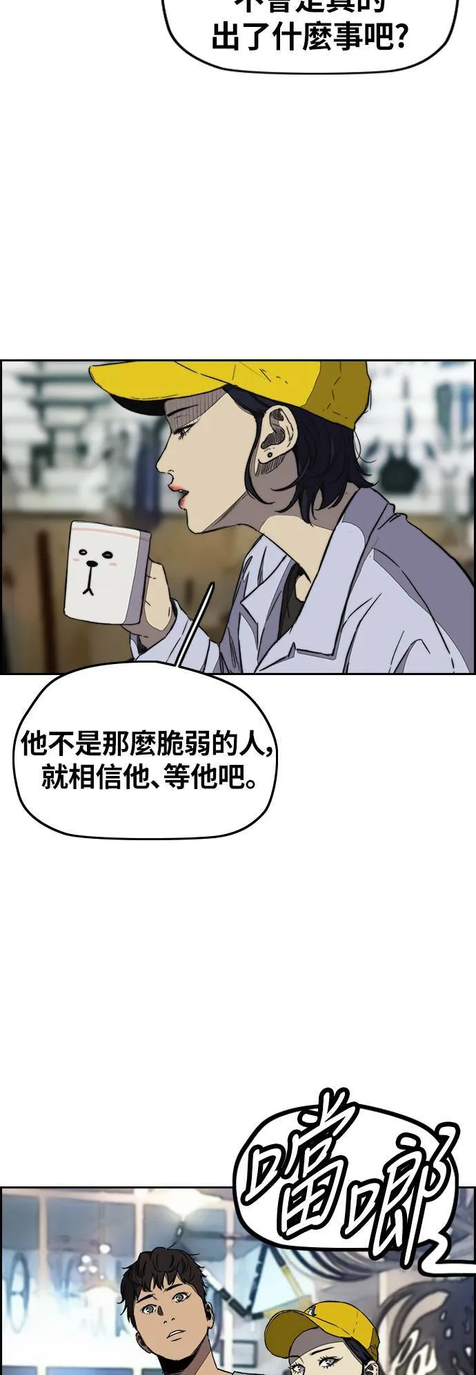 [第3季] 第4话 解散 (2) 第14页