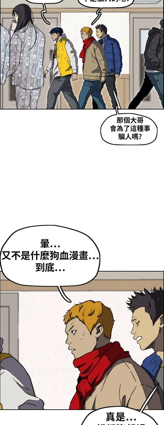 [第3季] 第4话 解散 (2) 第37页
