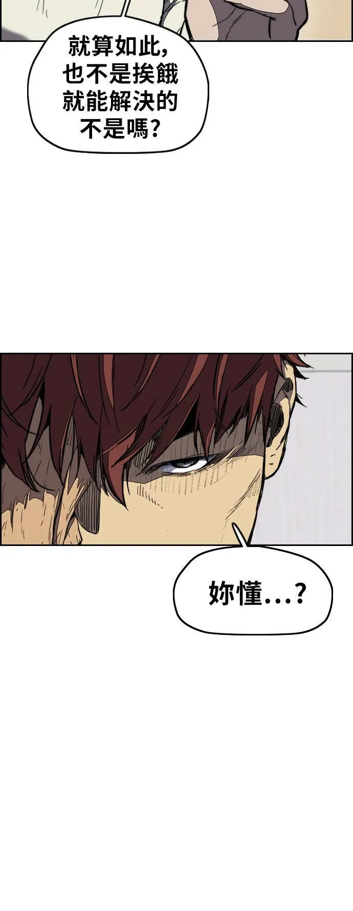 [第3季] 第4话 解散 (2) 第43页