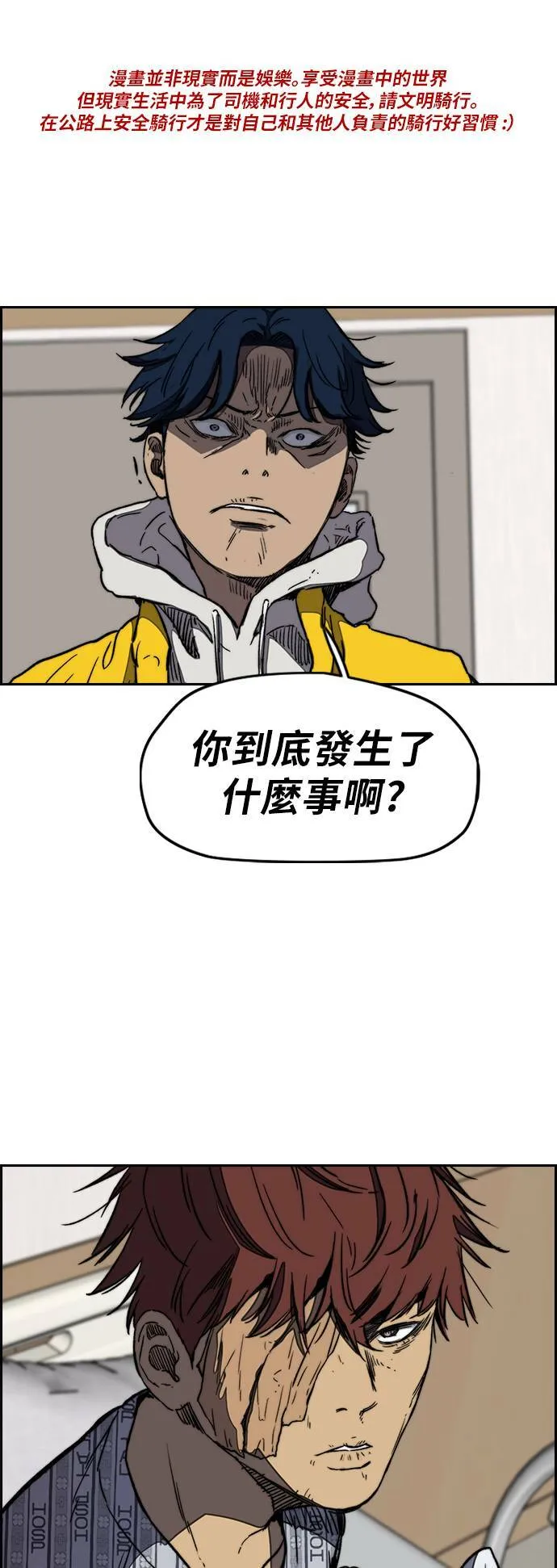 [第3季] 第4话 解散 (2) 第54页