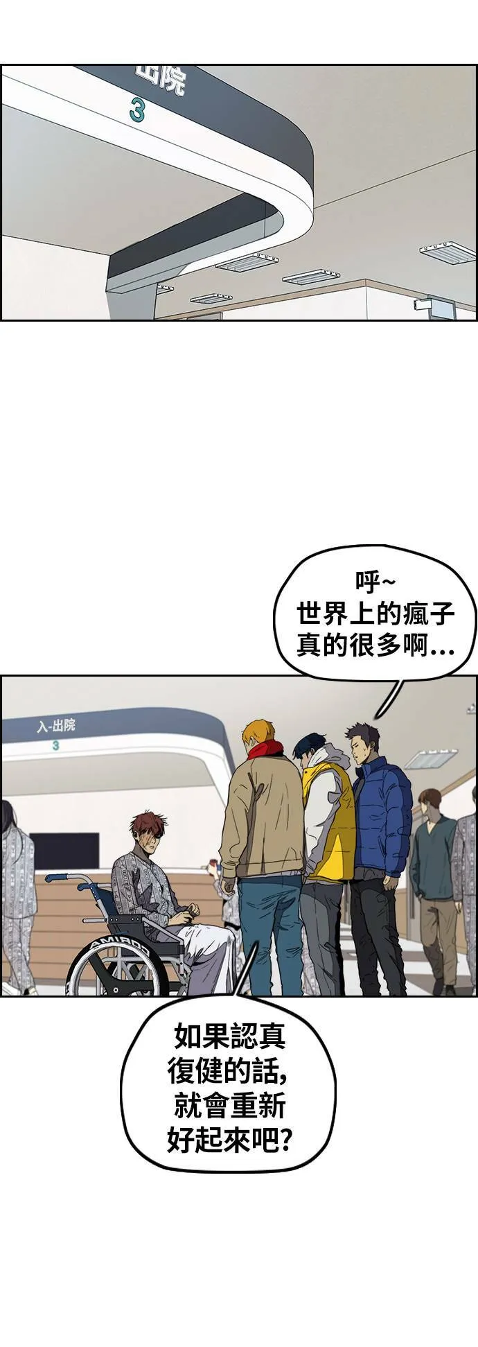 [第3季] 第5话 解散 (3) 第3页