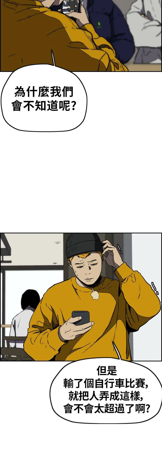 [第3季] 第6话 解散 (4) 第21页