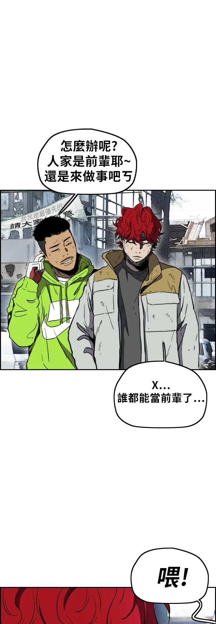 [第3季] 第6话 解散 (4) 第48页
