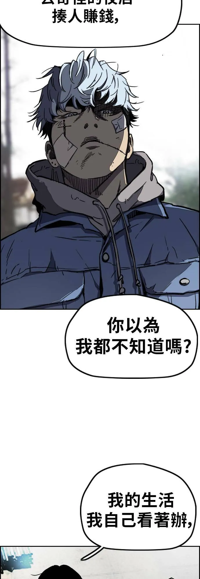 [第3季] 第7话 解散 (5) 第25页