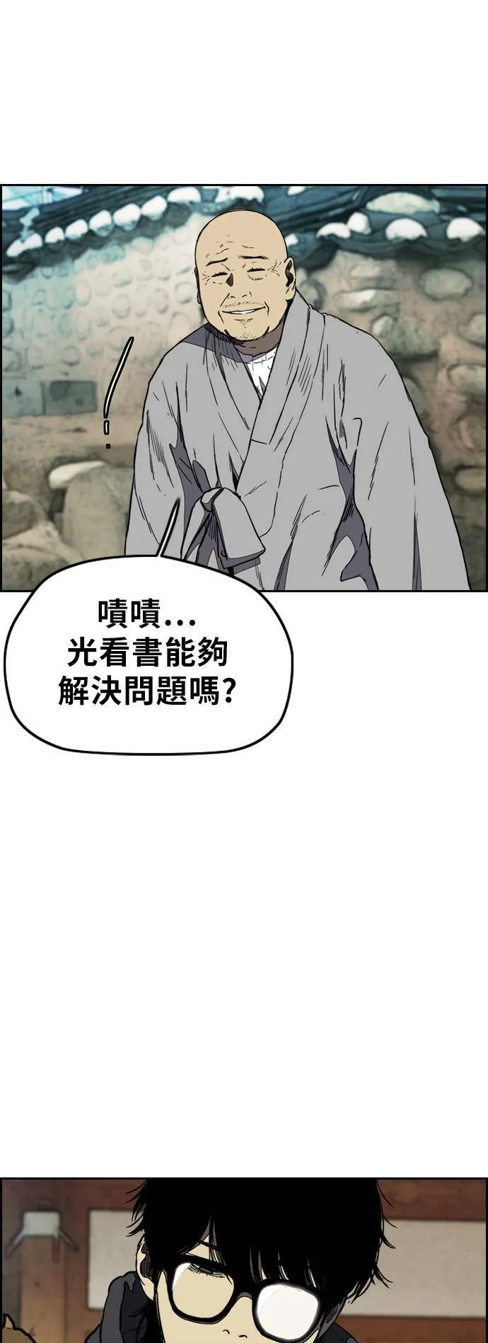 [第3季] 第8话 自然人 (1) 第11页