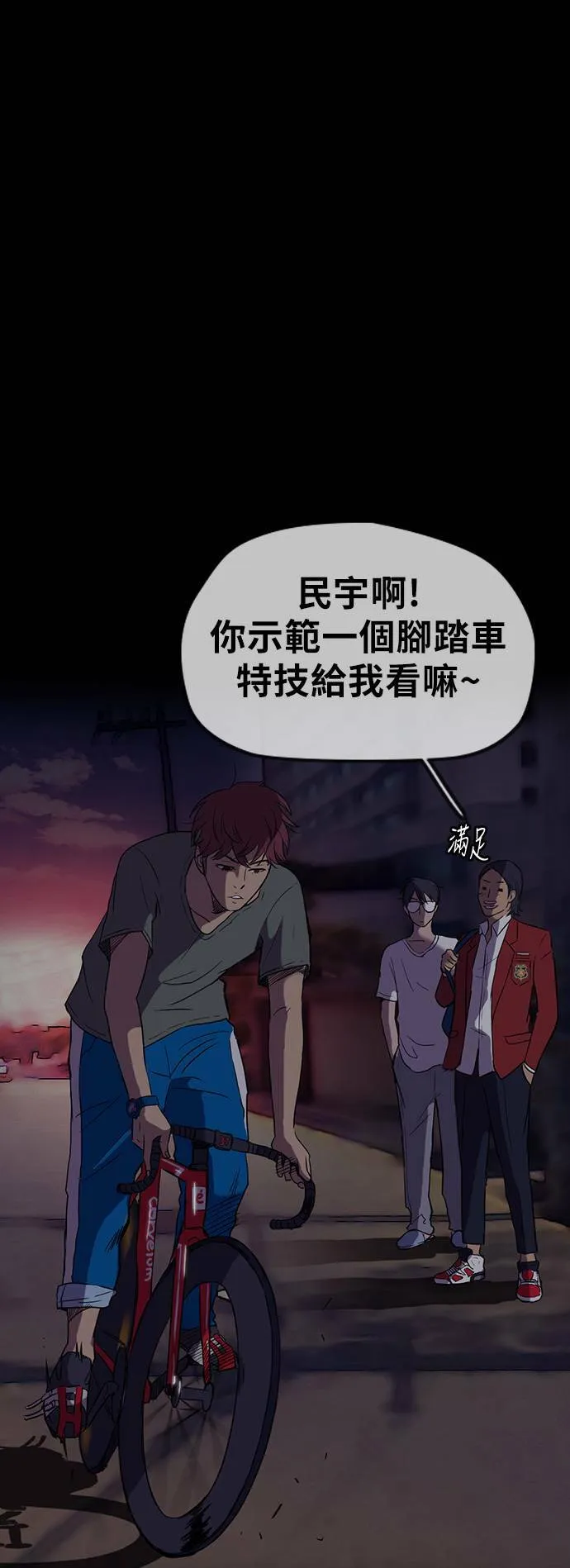 [第3季] 第9话 自然人 (2) 第9页