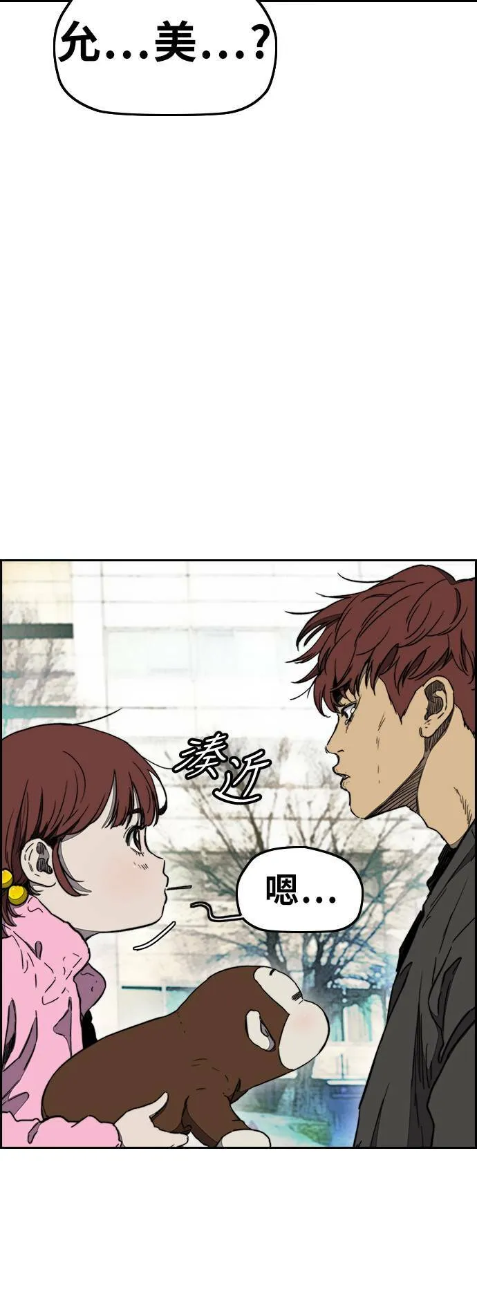 [第3季] 第9话 自然人 (2) 第20页