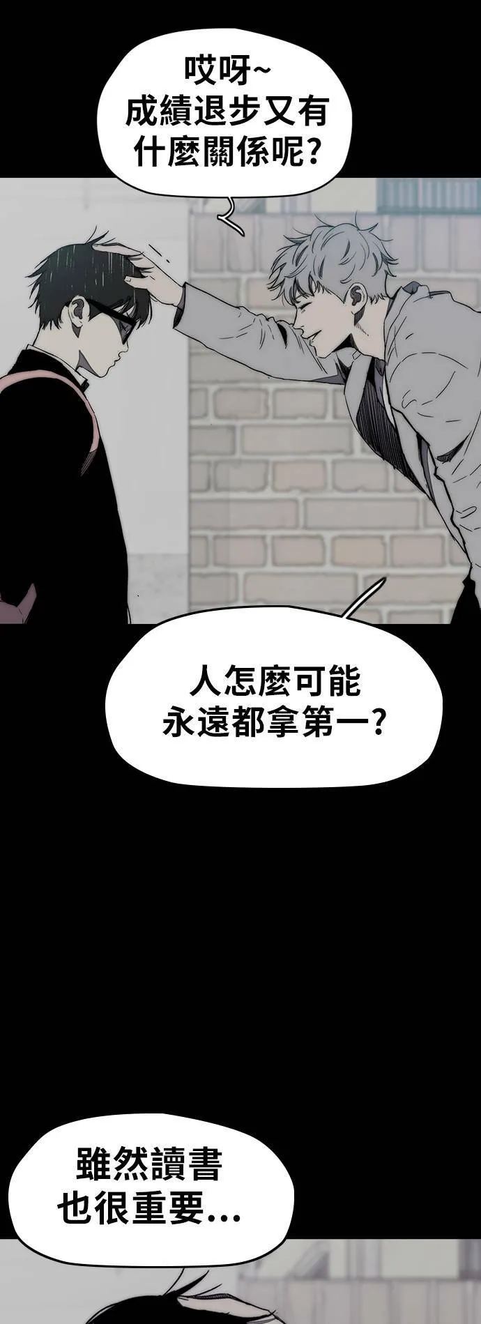 [第3季] 第9话 自然人 (2) 第47页