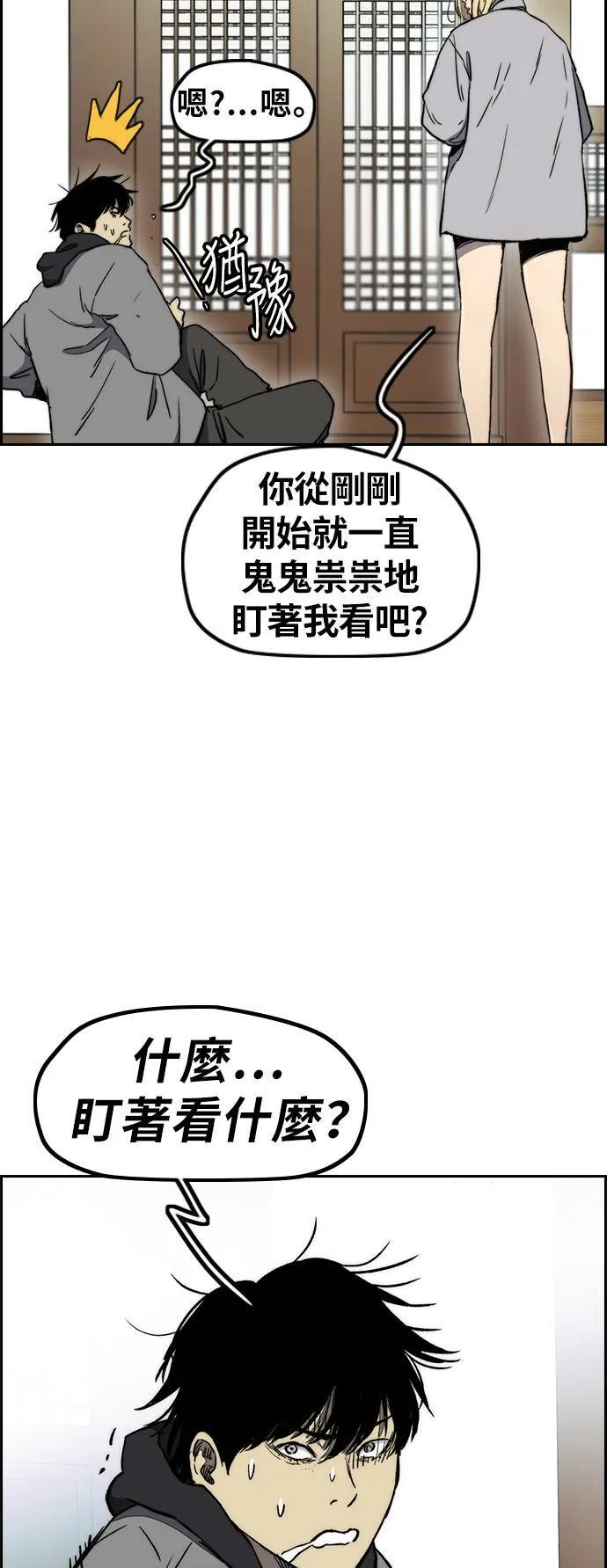 [第3季] 第9话 自然人 (2) 第63页