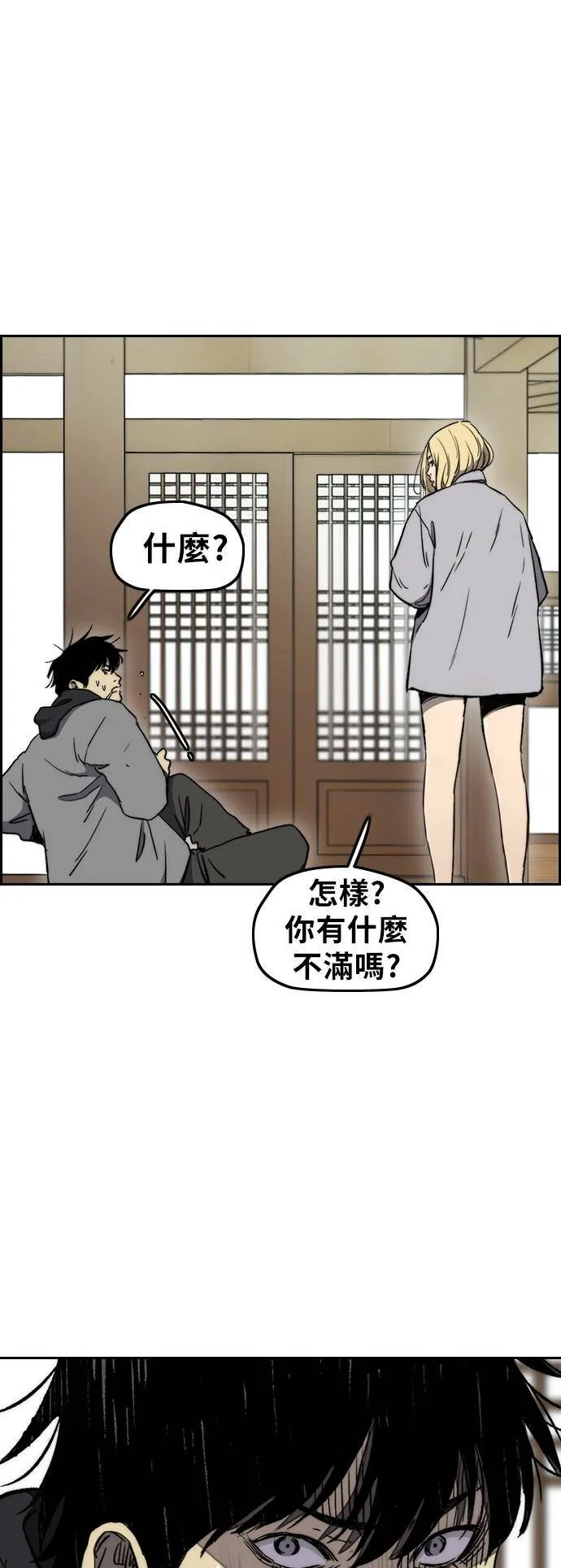 [第3季] 第10话 自然人 (3) 第2页