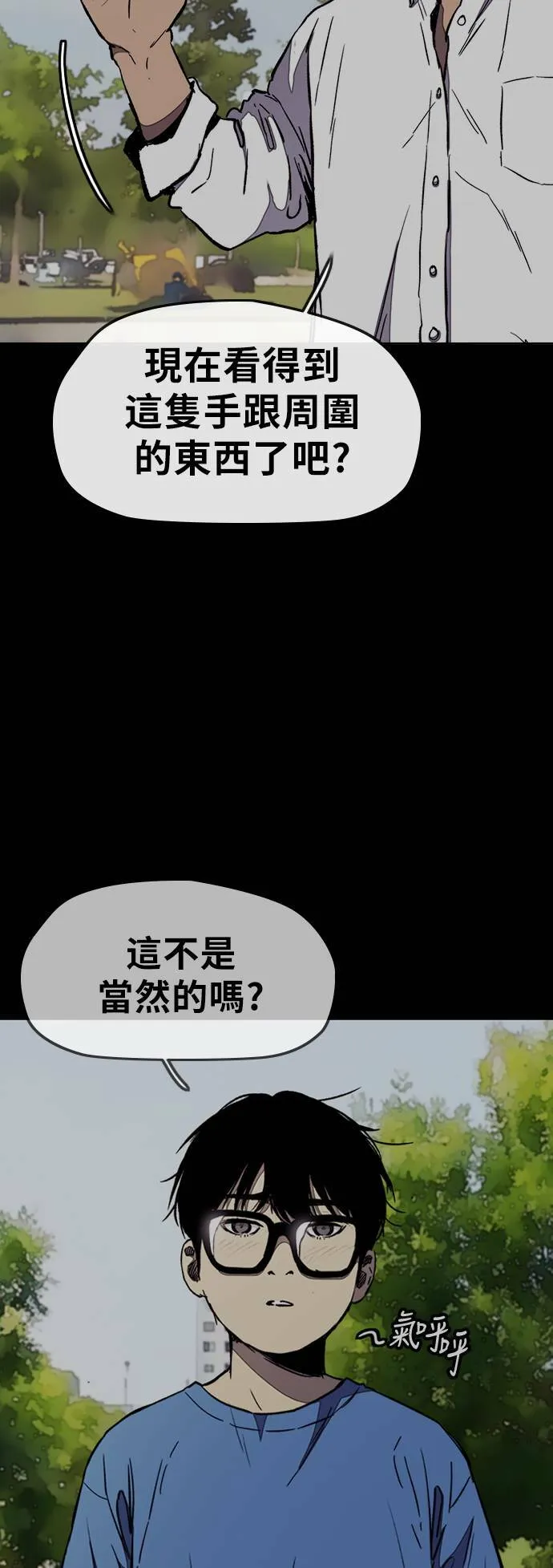 [第3季] 第12话 自然人 (5) 第37页