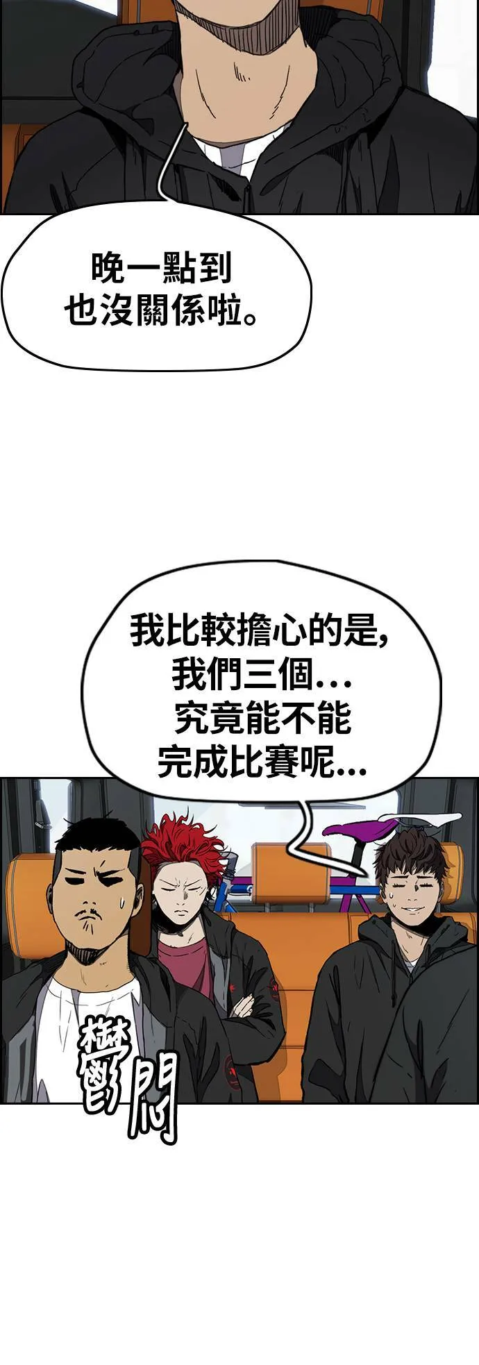 [第3季] 第15话 怎么回事？ 第18页