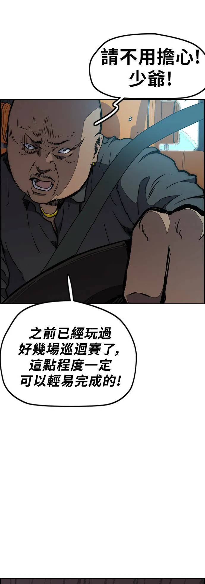 [第3季] 第15话 怎么回事？ 第19页