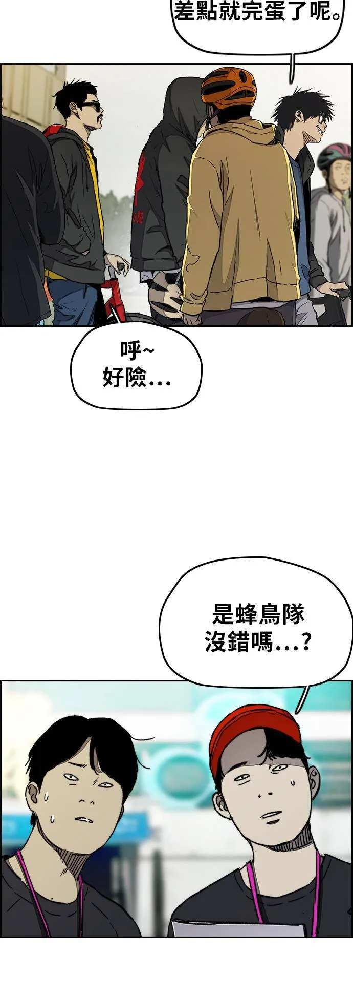 [第3季] 第16话 我们是蜂鸟队! 第3页