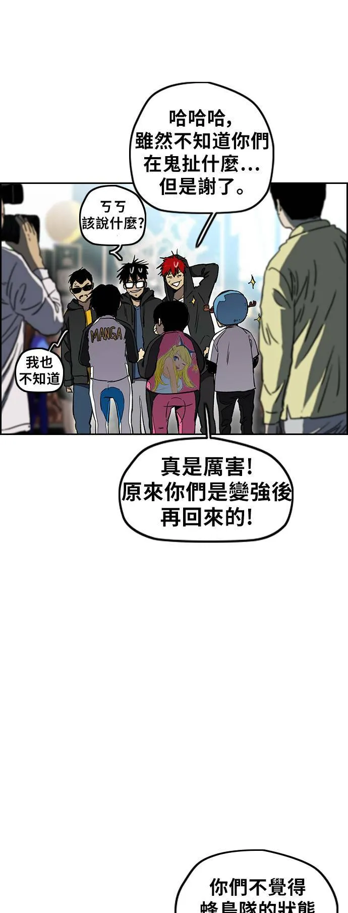 [第3季] 第16话 我们是蜂鸟队! 第26页