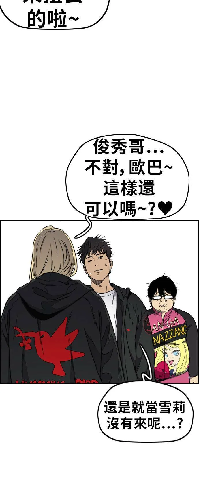 [第3季] 第17话 P.P 第23页