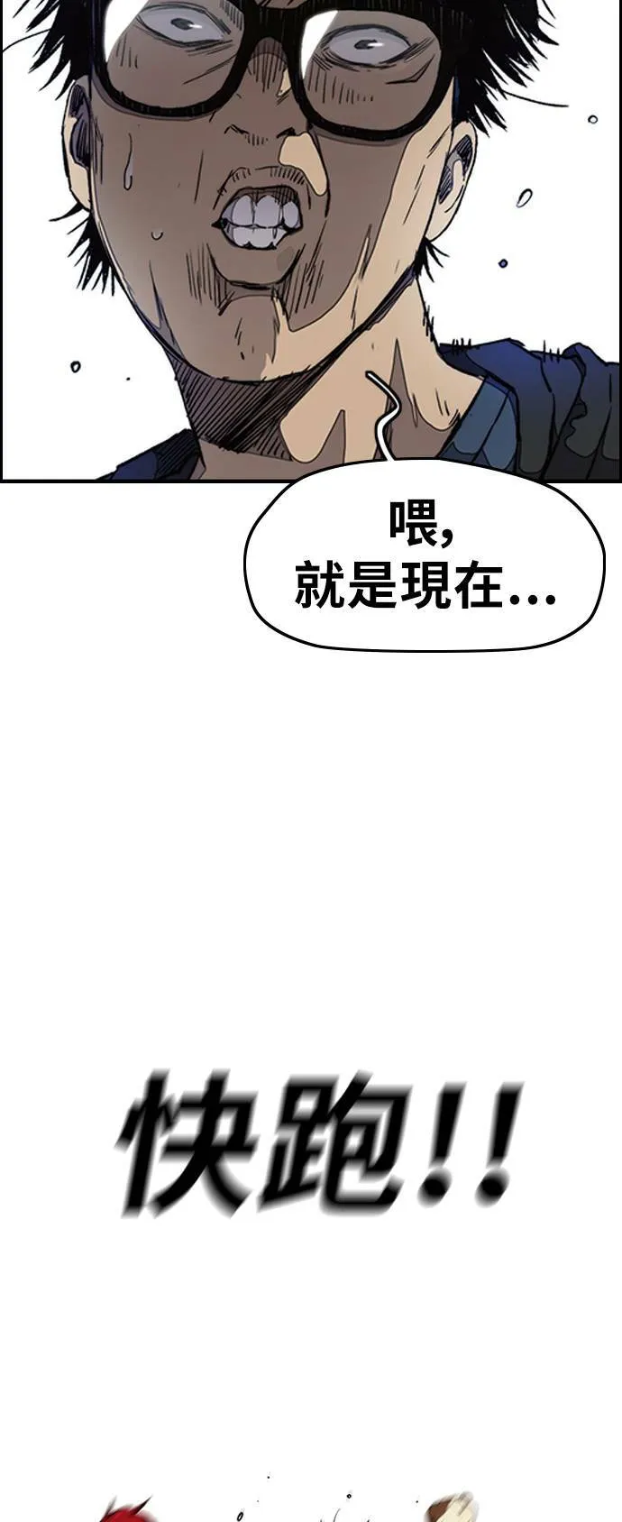 [第3季] 第18话 蜂鸟队VS P.P(1) 第21页