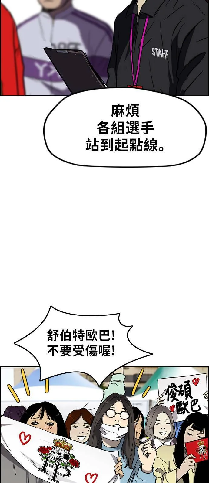 [第3季] 第19话 蜂鸟队VS P.P(2) 第10页