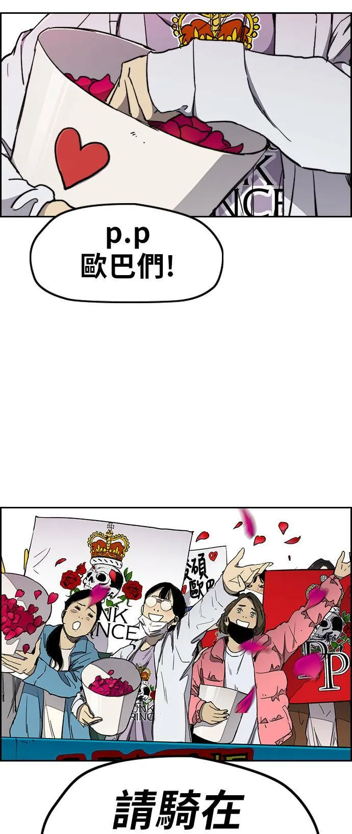 [第3季] 第19话 蜂鸟队VS P.P(2) 第51页