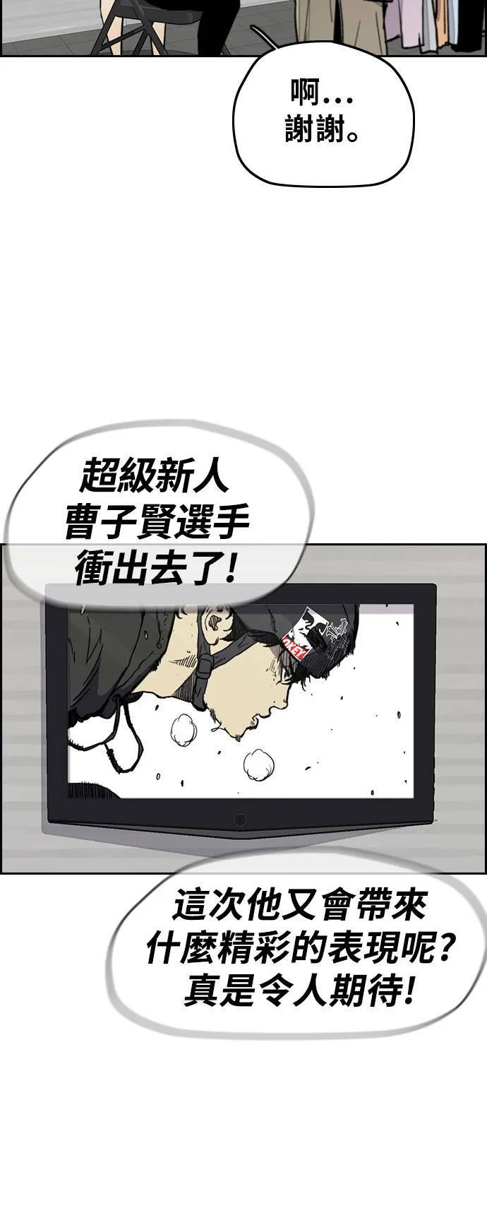 [第3季] 第19话 蜂鸟队VS P.P(2) 第57页