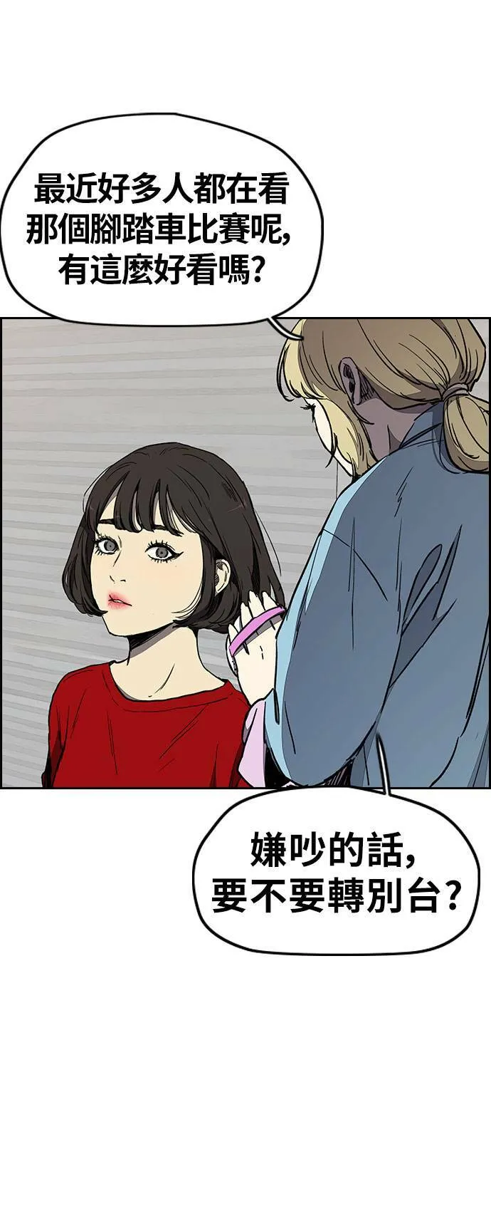 [第3季] 第19话 蜂鸟队VS P.P(2) 第58页