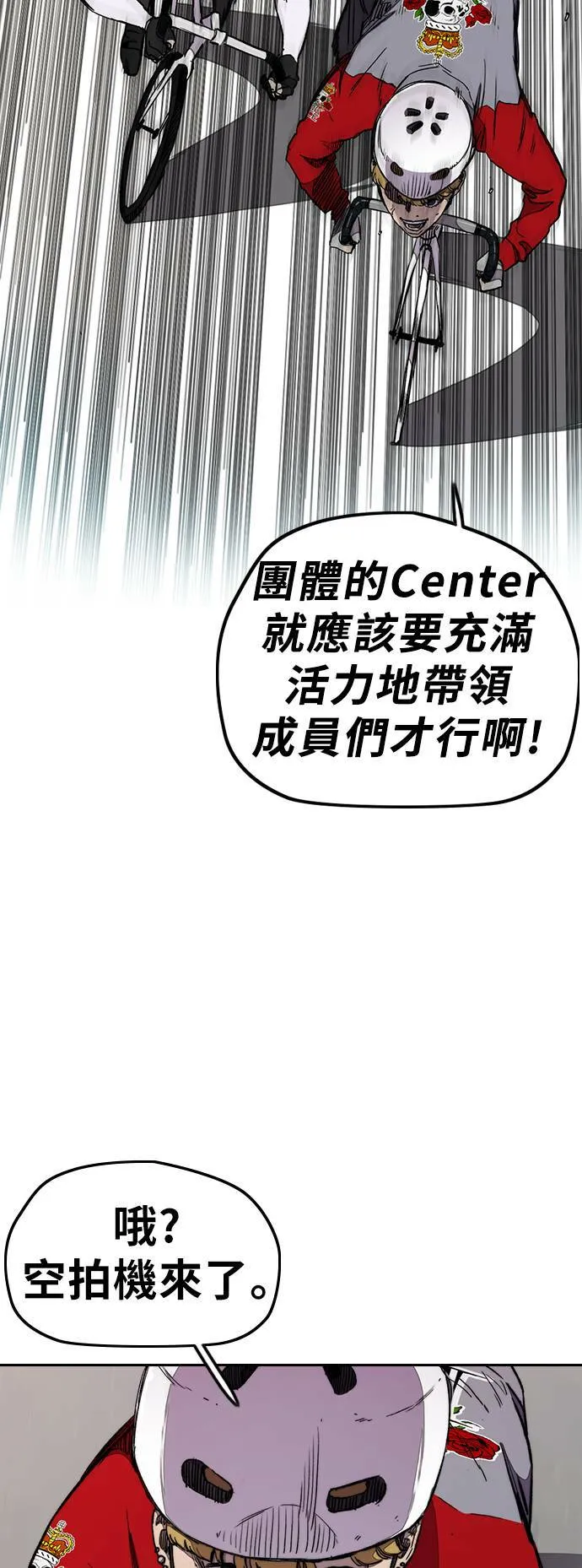 [第3季] 第20话 蜂鸟队VS P.P(3) 第22页