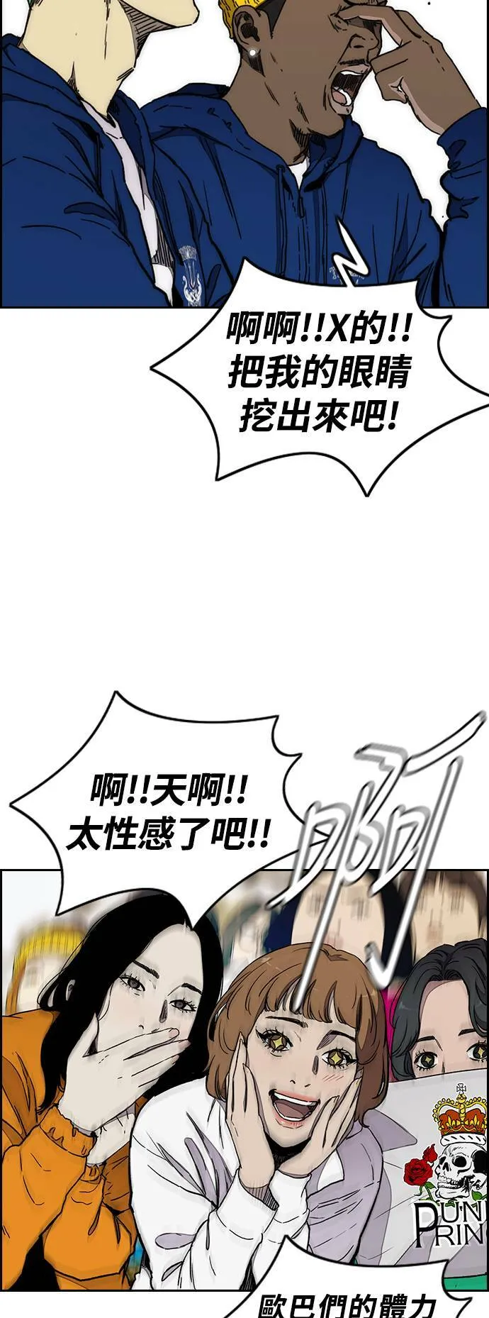 [第3季] 第20话 蜂鸟队VS P.P(3) 第25页