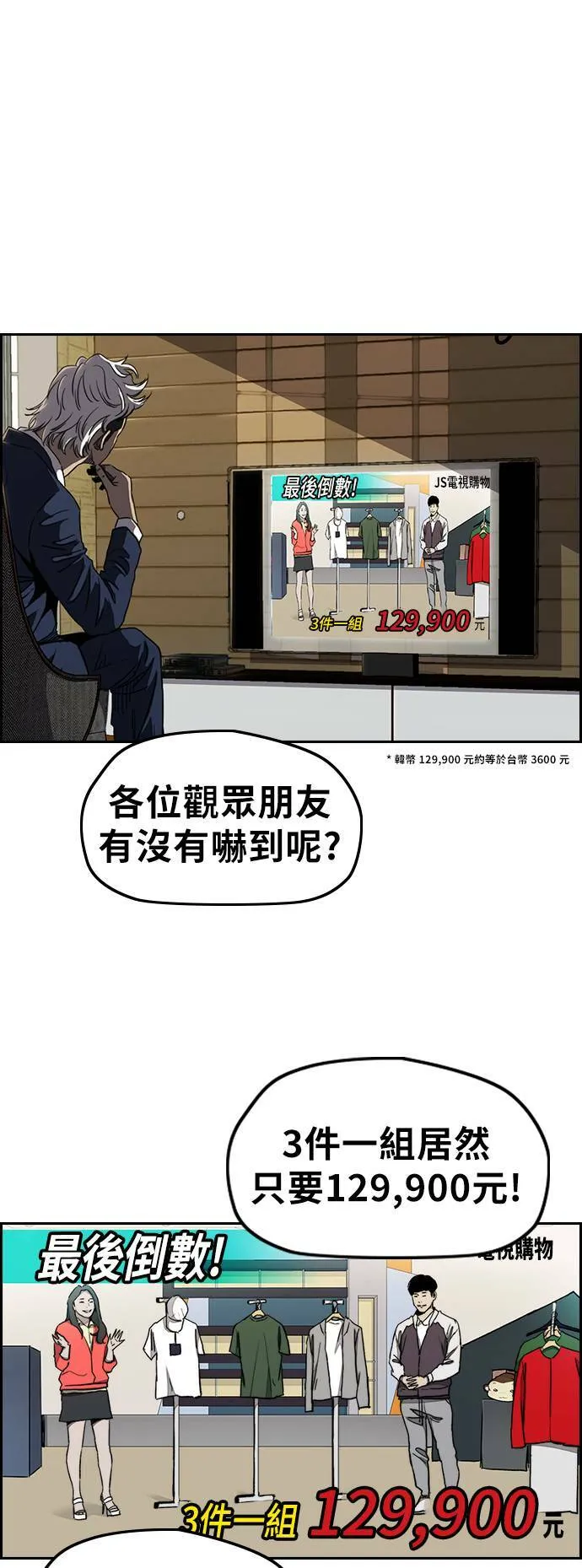 [第3季] 第20话 蜂鸟队VS P.P(3) 第29页