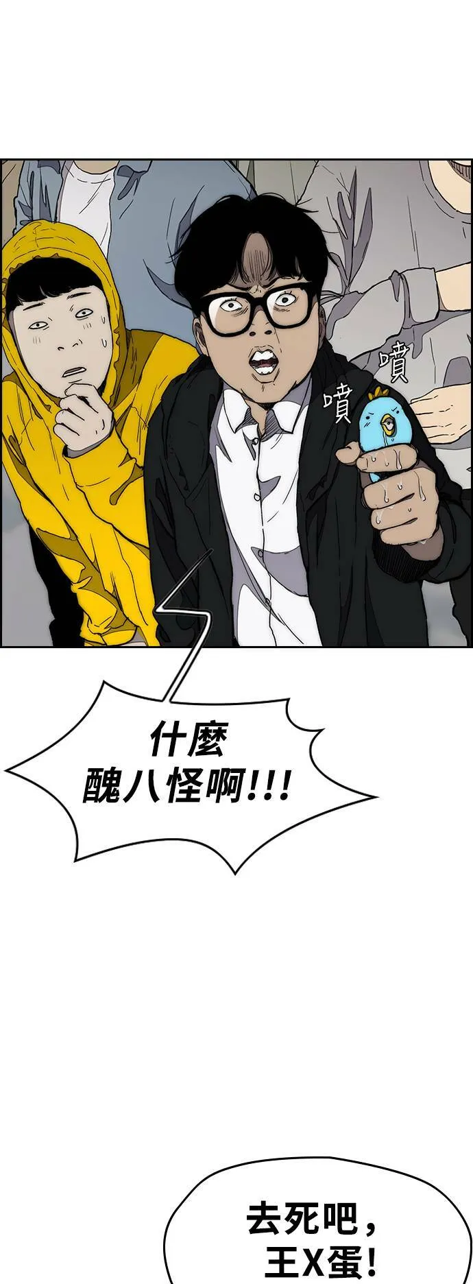 [第3季] 第21话 蜂鸟队VS P.P(4) 第6页