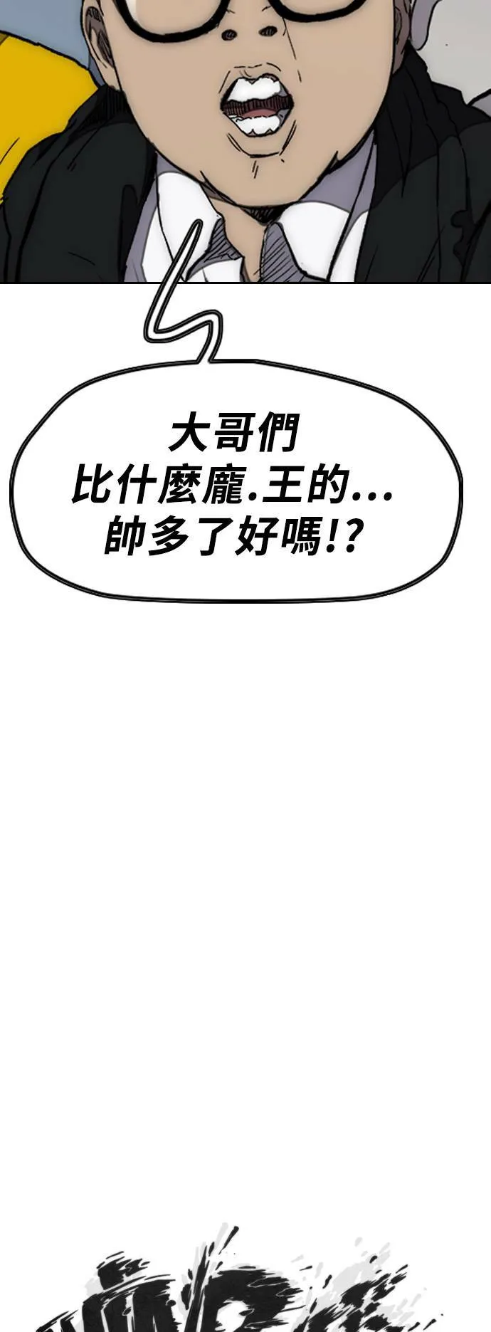 [第3季] 第21话 蜂鸟队VS P.P(4) 第8页