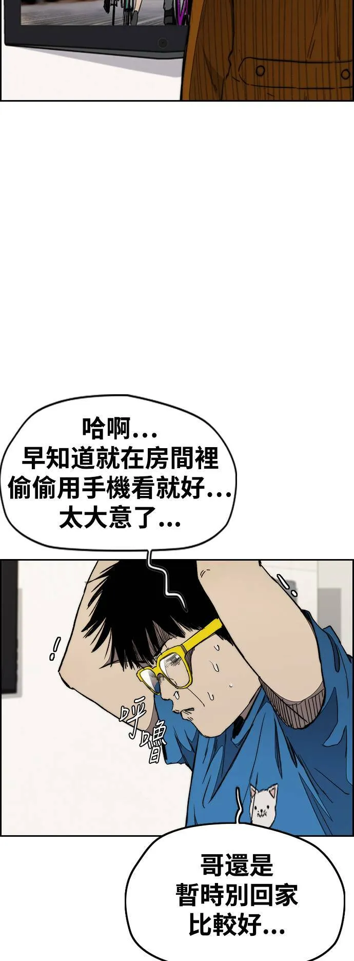 [第3季] 第21话 蜂鸟队VS P.P(4) 第10页