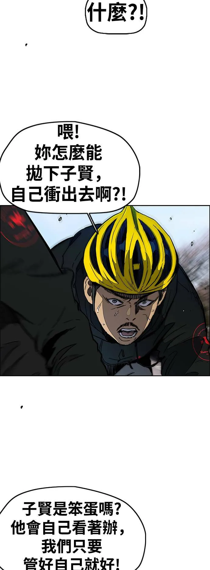 [第3季] 第21话 蜂鸟队VS P.P(4) 第25页