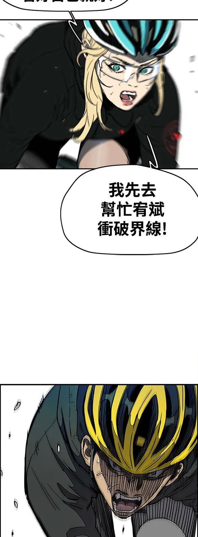 [第3季] 第21话 蜂鸟队VS P.P(4) 第26页